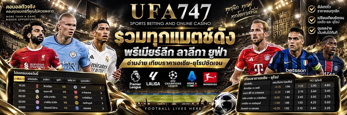 UFA747 รวมทุกแมตช์ดัง