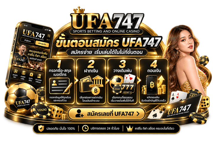 ขั้นตอนสมัคร