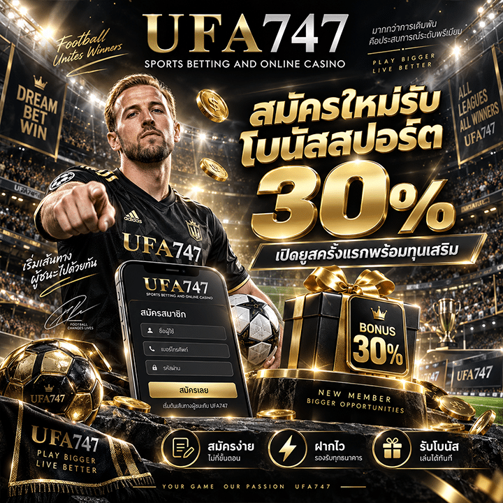 สมัครใหม่รับโบนัสสปอร์ต 30%