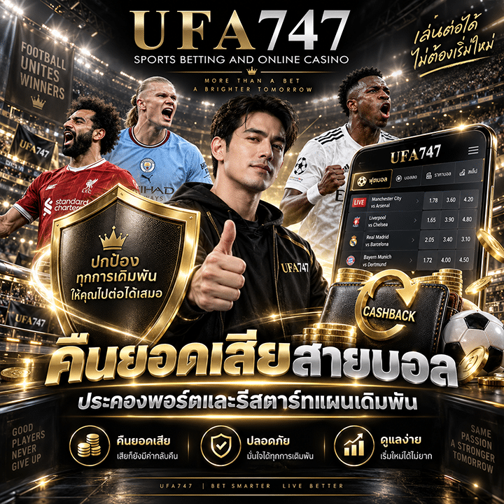 คืนยอดเสียสายบอล